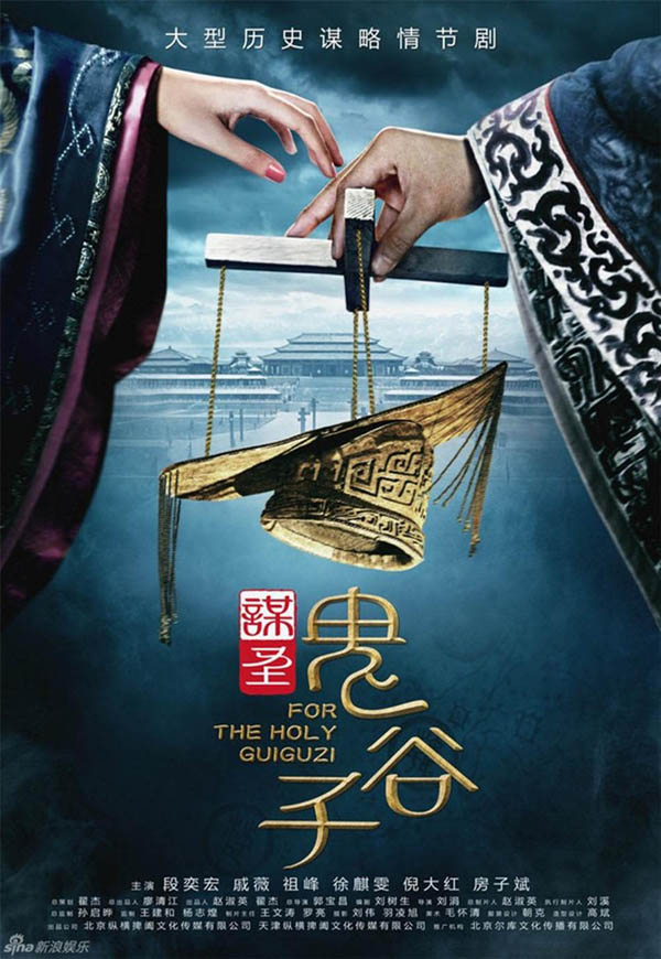 Mưu thánh Quỷ Cốc Tử